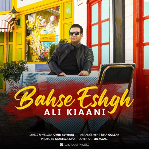 دانلود آهنگ بحث عشق علی کیانی